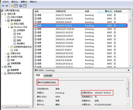 win7如何查看电脑使用记录