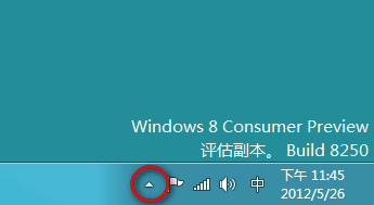 Win8֪ͨͼʧĽͼƬ1