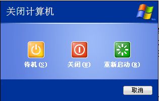 让系统脱胎换骨的windows xp关机设置