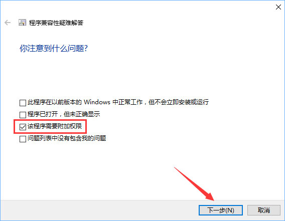Win10系统运行软件时如何跳过需要管理员权限的提示?