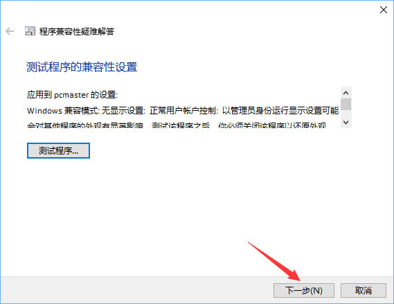 Win10系统运行软件时如何跳过需要管理员权限的提示?