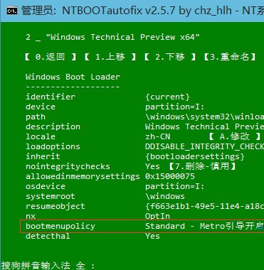Win10双系统如何修复开机引导?