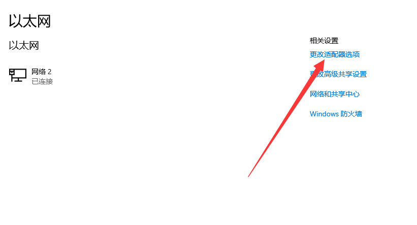Win10以太网络电缆被拔出怎么解决?